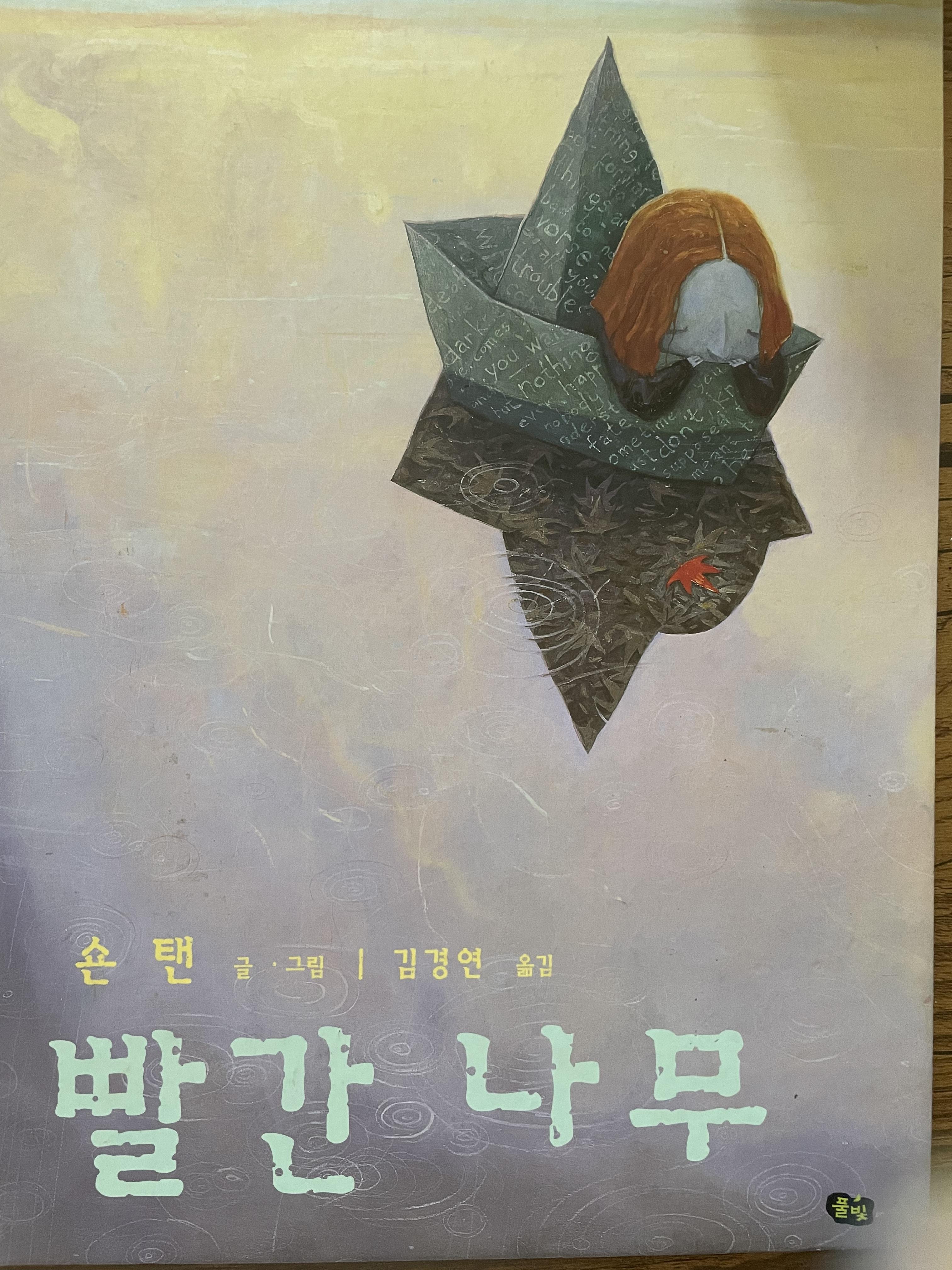 빨간 나무