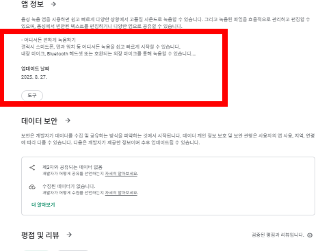 음성녹음 앱 소개 설치 방법