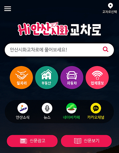 안산교차로-모바일-사이트-바로가기