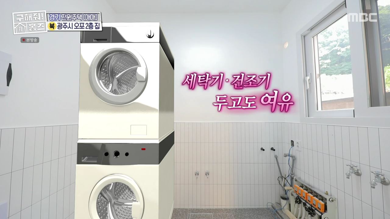 구해줘홈즈 광주시 오포읍 신현리 왜 오포인가 하우스 매물 가격 및 구조 인테리어 리모델링 소개