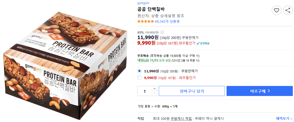 곰곰-단백질바