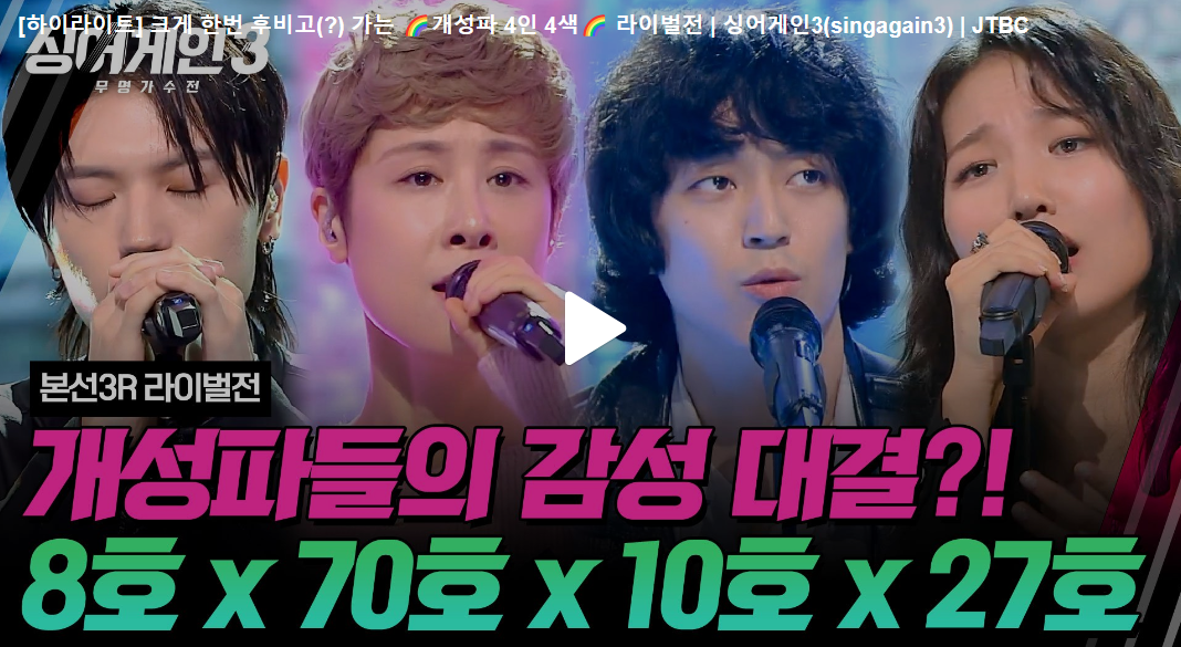 70호·8호·10호·27호 라이벌전 노래모음
