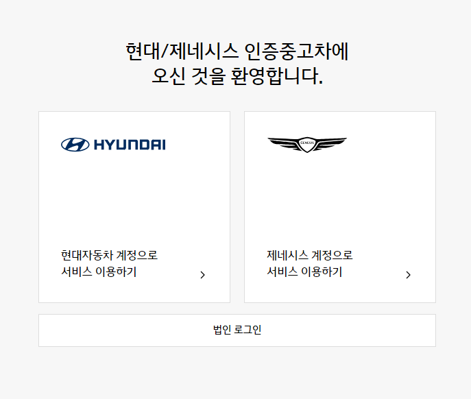 내차팔기 로그인