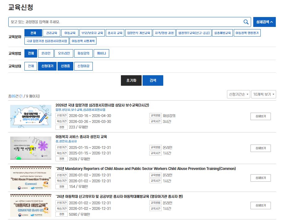 아동복지통합서비스 사이버교육센터 (edu.ncrc.or.kr)