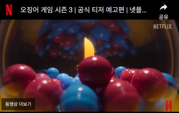 오징어게임 시즌3 티저/ 새로운 게임 규칙은? 철수 인형의 등장&hellip; 끝장 대결 예고