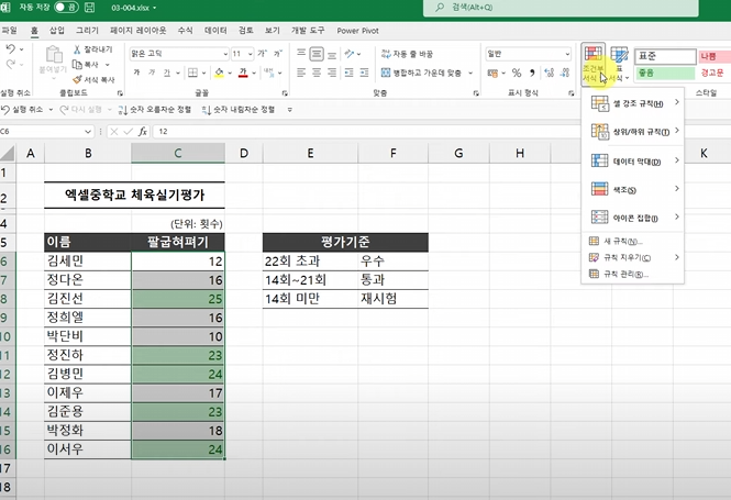 엑셀 조건부 서식