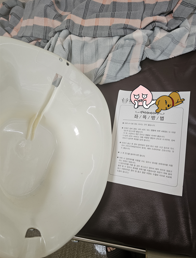 좌욕기