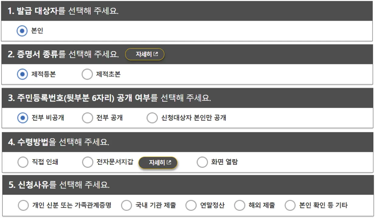 대법원 전자가족관계등록시스템