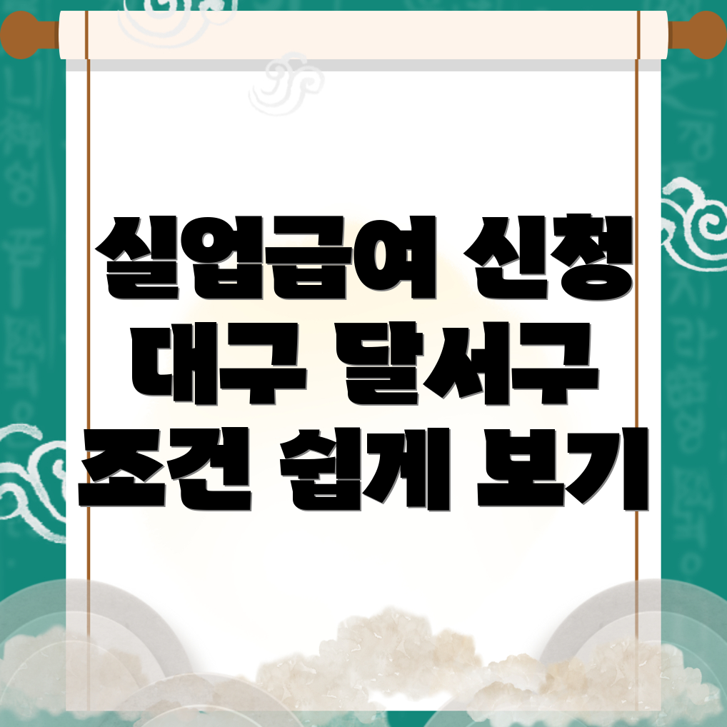 실업급여 신청 방법