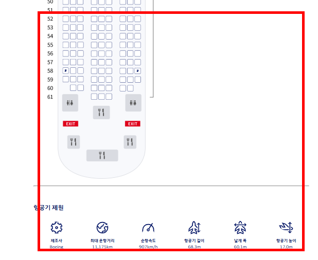 대한항공 좌석 배치도 확인 사이트