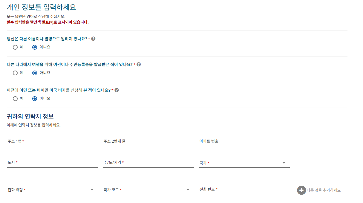 ETA 신청 개인정보 입력 이미지
괌입국방법