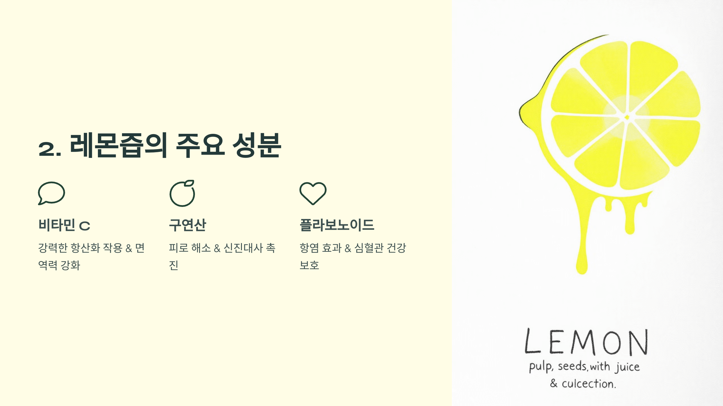 레몬즙 사진입니다.