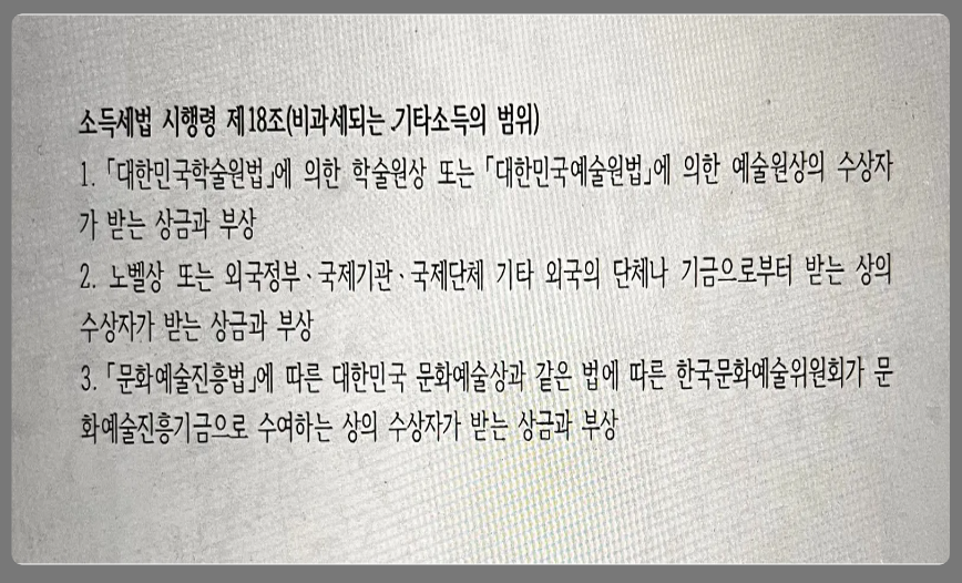 노벨상 상금 세금은 얼마(비과세/과세)