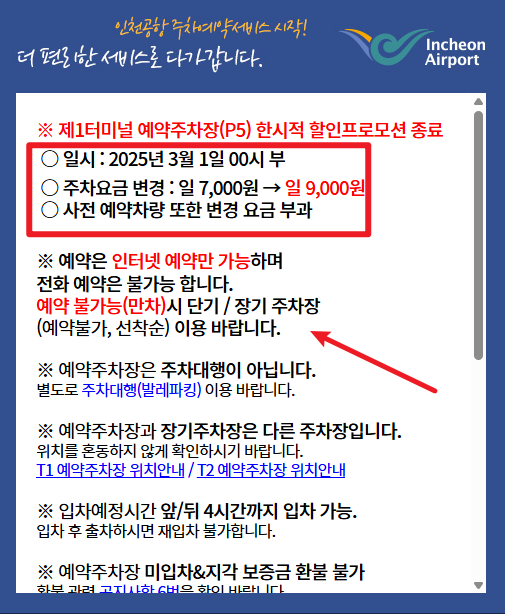 인천공항 장기주차 예약