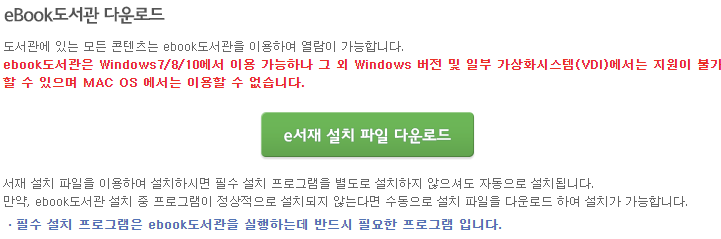교보문고 전자도서관 이용 방법1