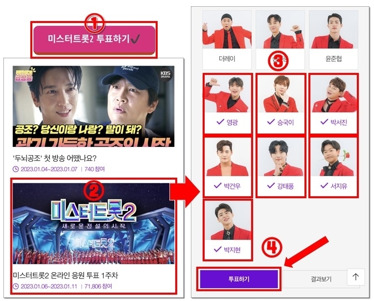 미스터트롯2(1)