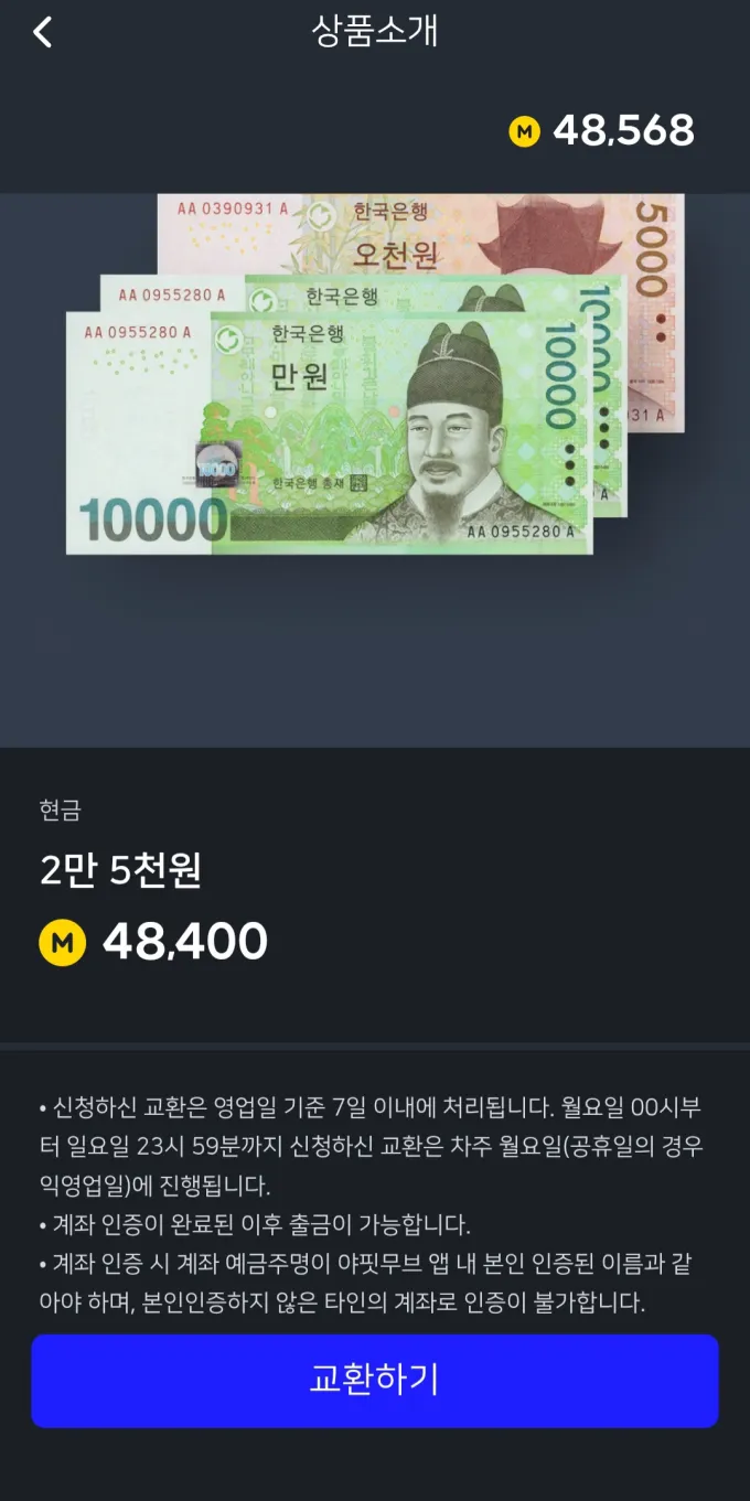 야핏무브 현금