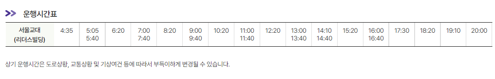 6016공항버스-시간표