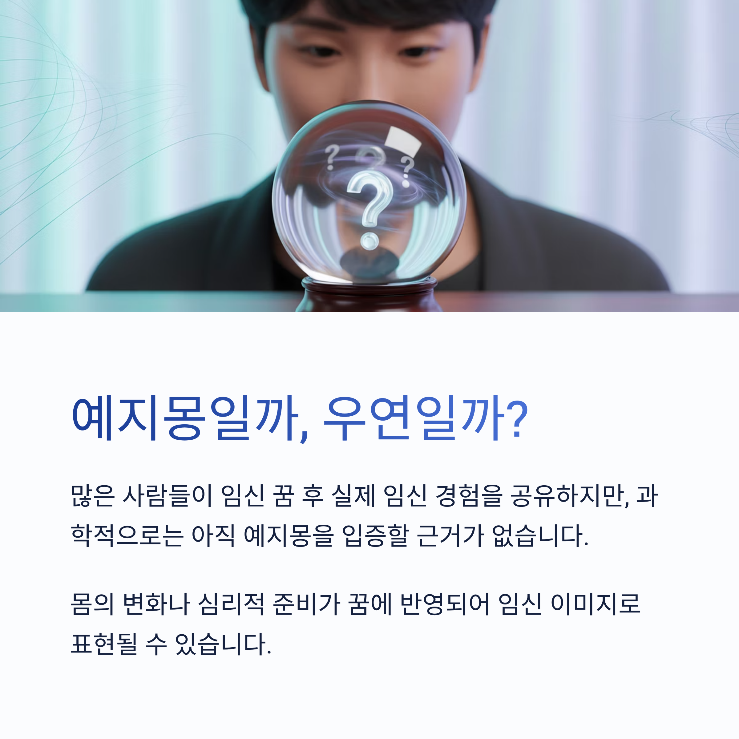 실제 임신과 관련된 예지몽일 수도 있을까요?