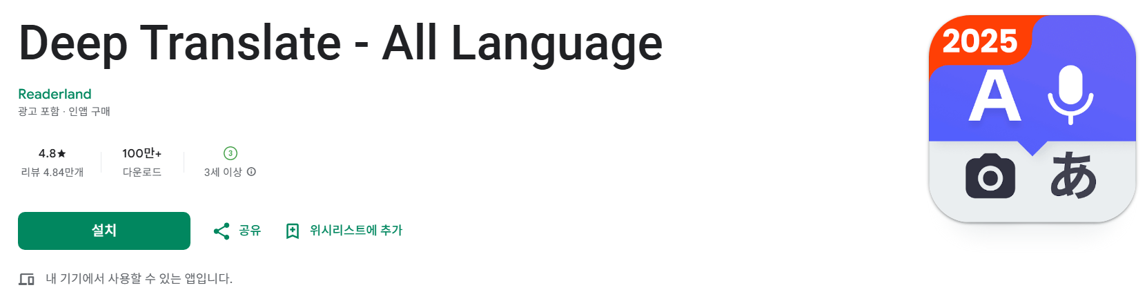 Deep Translate - All Language