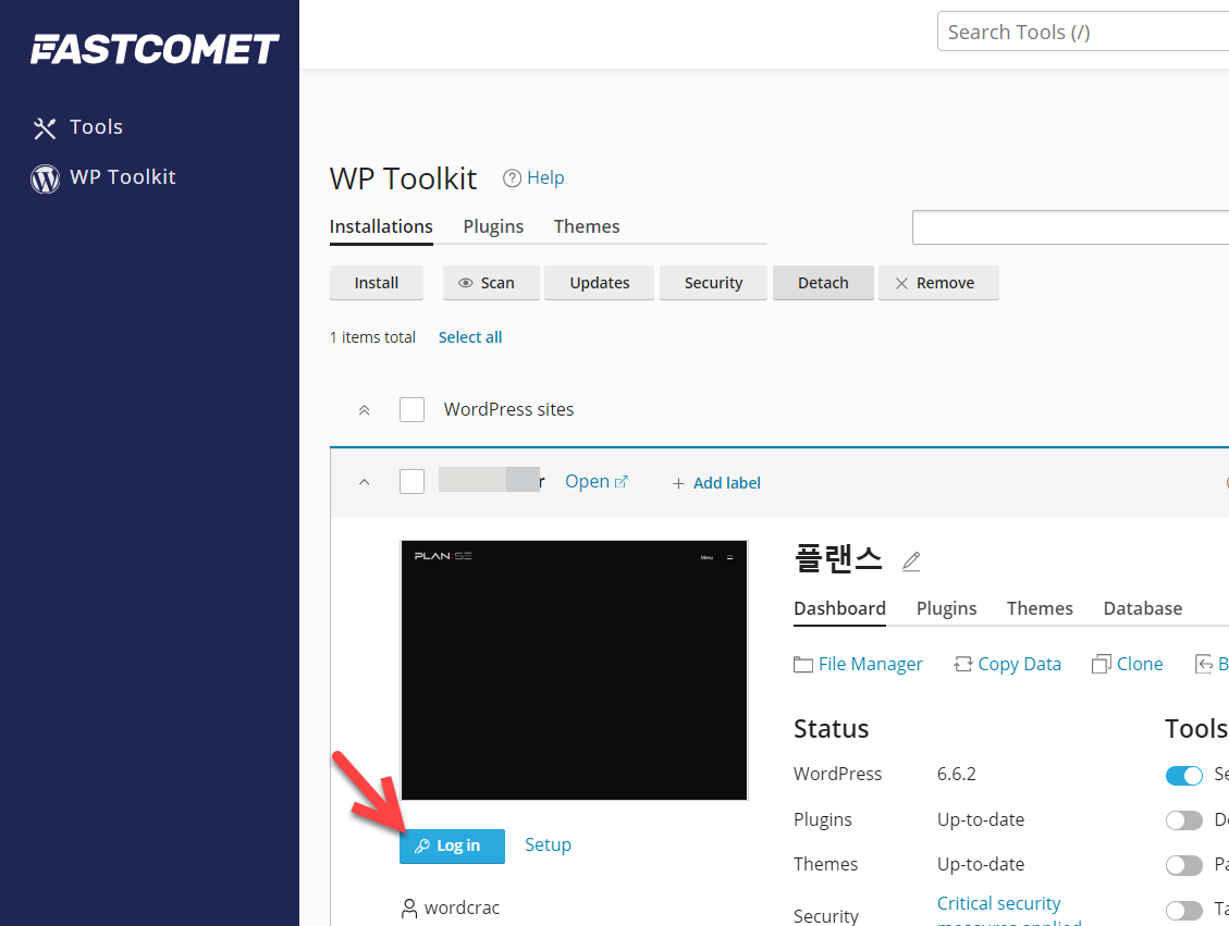 패스트코멧(FastComet)에서 케미클라우드(ChemiCloud)로 워드프레스 이전 작업