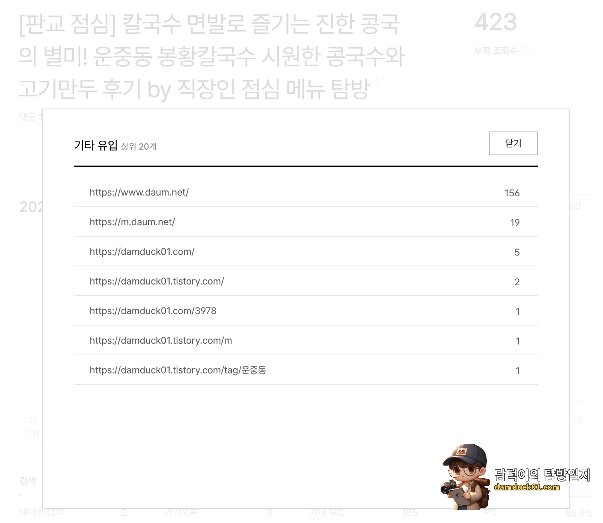 2026년 7월 28일 화요일 기타 유입