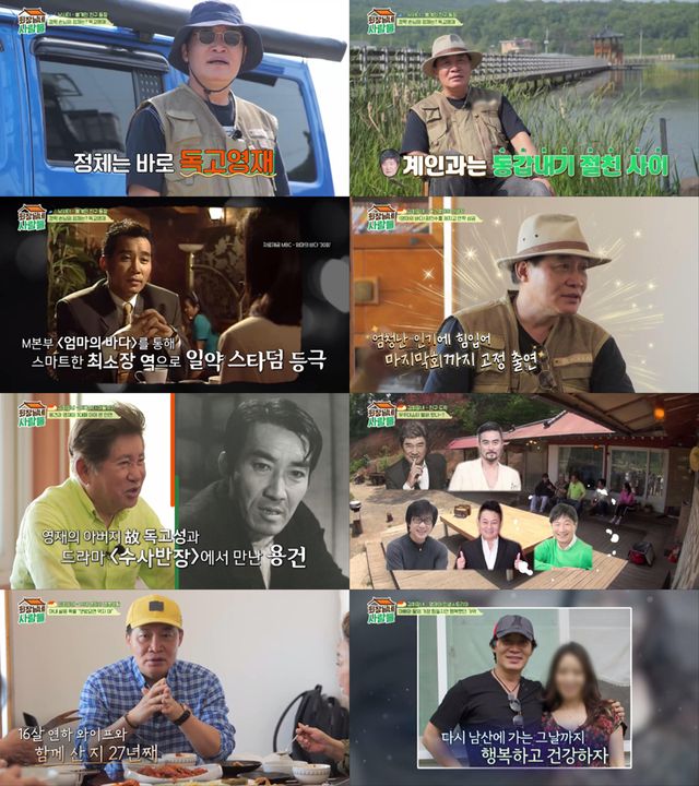 낭떠러지로 굴러간 독고영재&#44; 16살 연하 아내와 27년 전 재혼