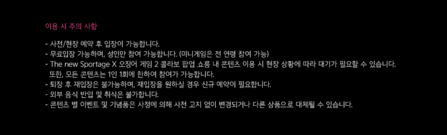 The_new_Sportage_X_오징어게임2_팝업스토어