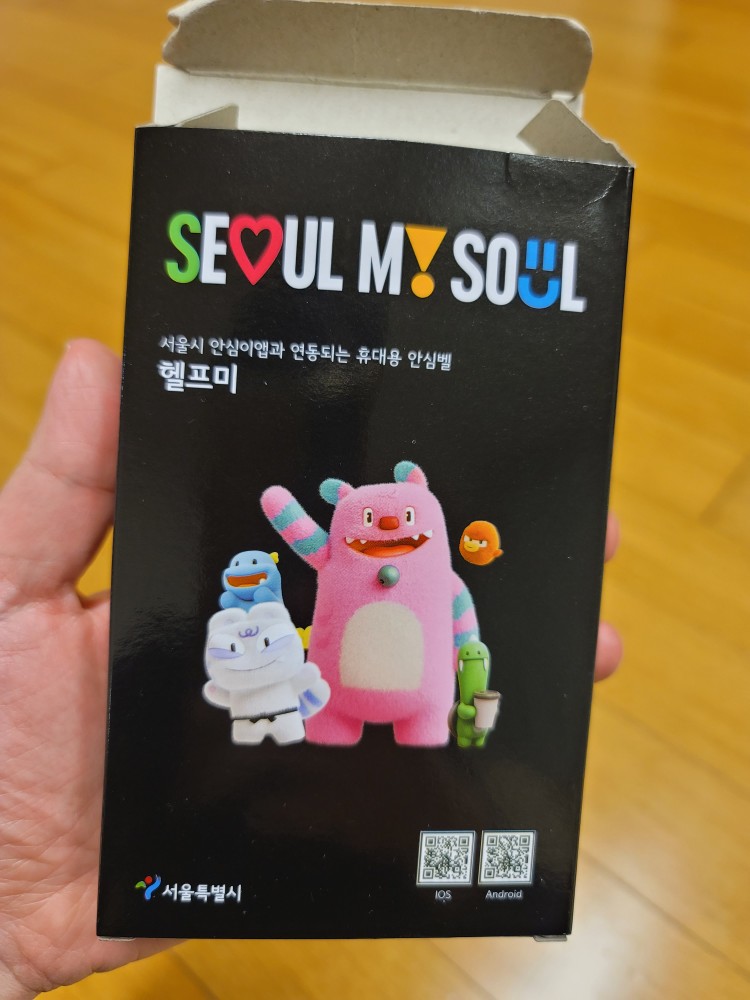 서울시 안심벨 헬프미