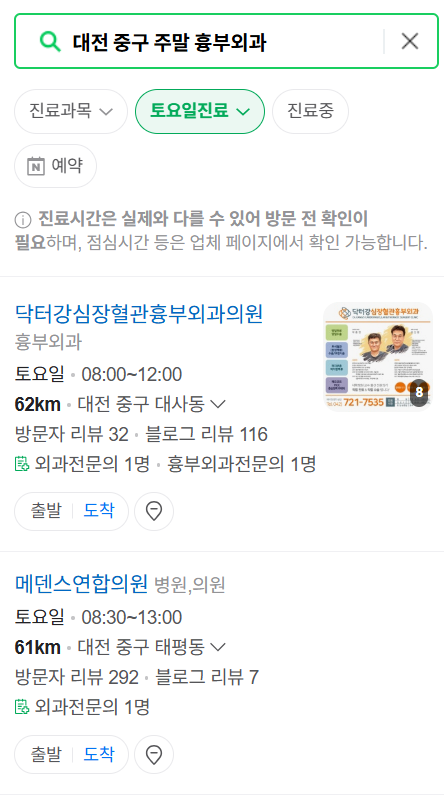 대전 중구 주말 토요일 일요일 흉부외과 진료 병원 목록 ❘ 공휴일 진료 영업 병원 리스트 찾기