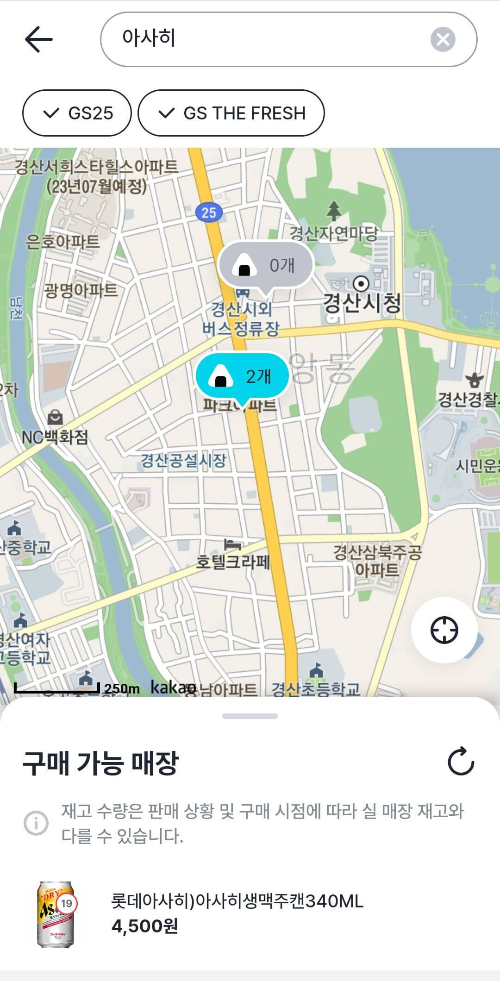 아사히생맥주재고확인