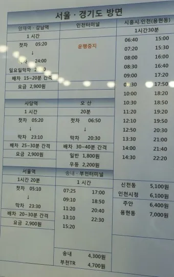 수원 시외버스터미널 서수원 시간표 예매 요금_43