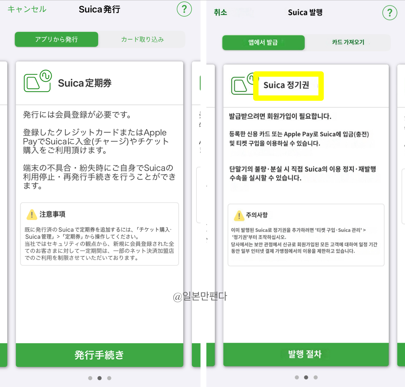 스이카 교통카드 모바일