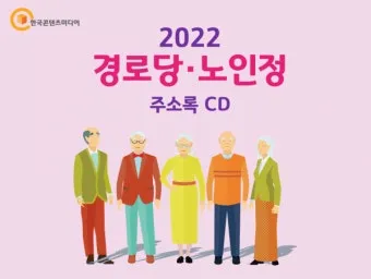 경로당 프로그램 신청 체조 교양 취미 일정 확인_18