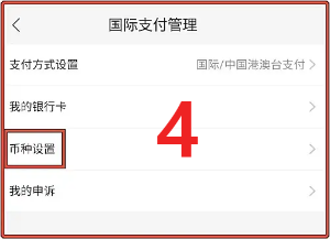 타오바오-달러-결재-세 번째-화면