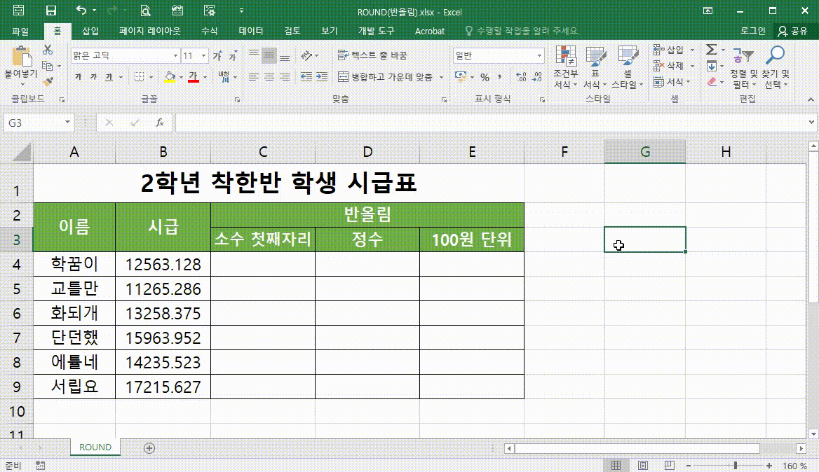 ROUND(반올림 하기)-15