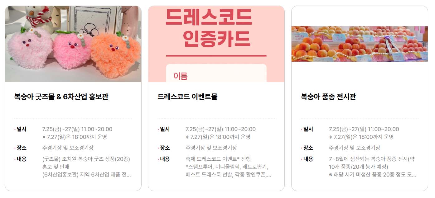 제23회 세종 조치원 복숭아 축제