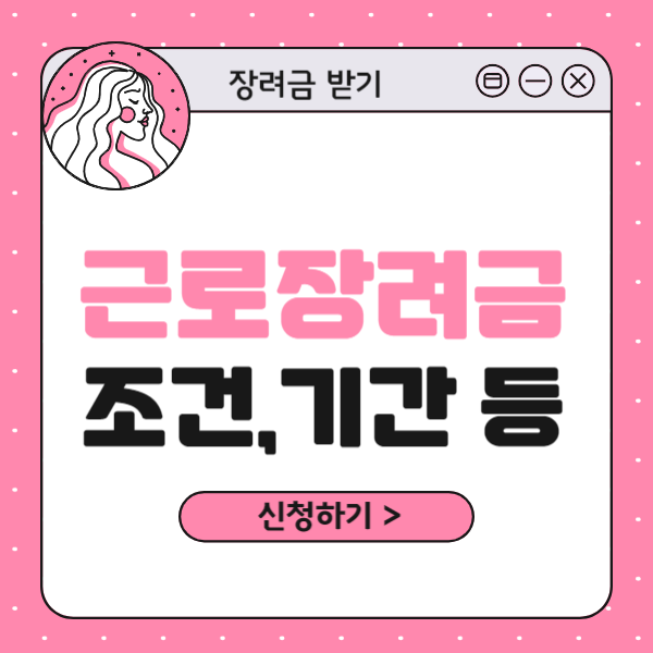 근로장려금 신청