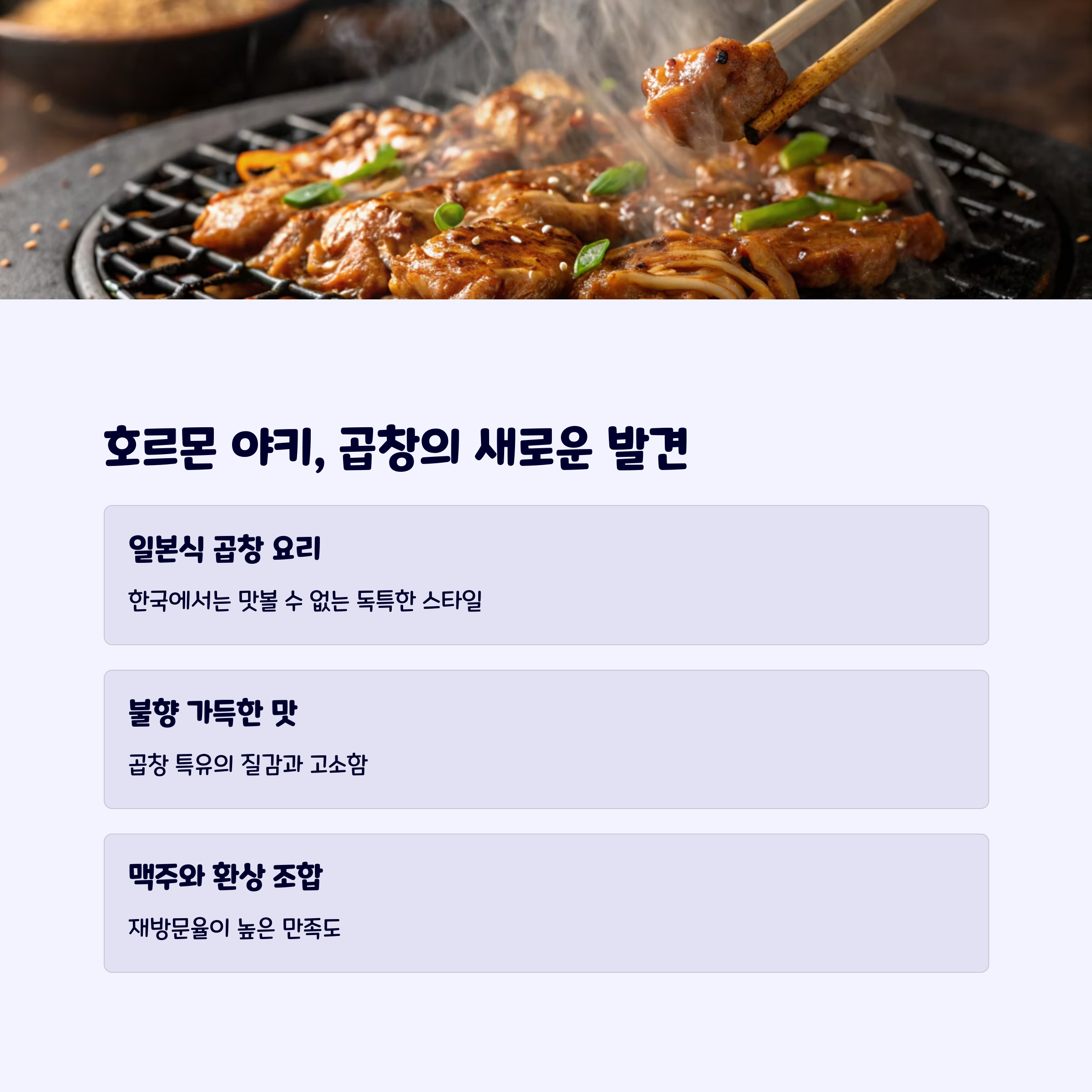 호르몬야키