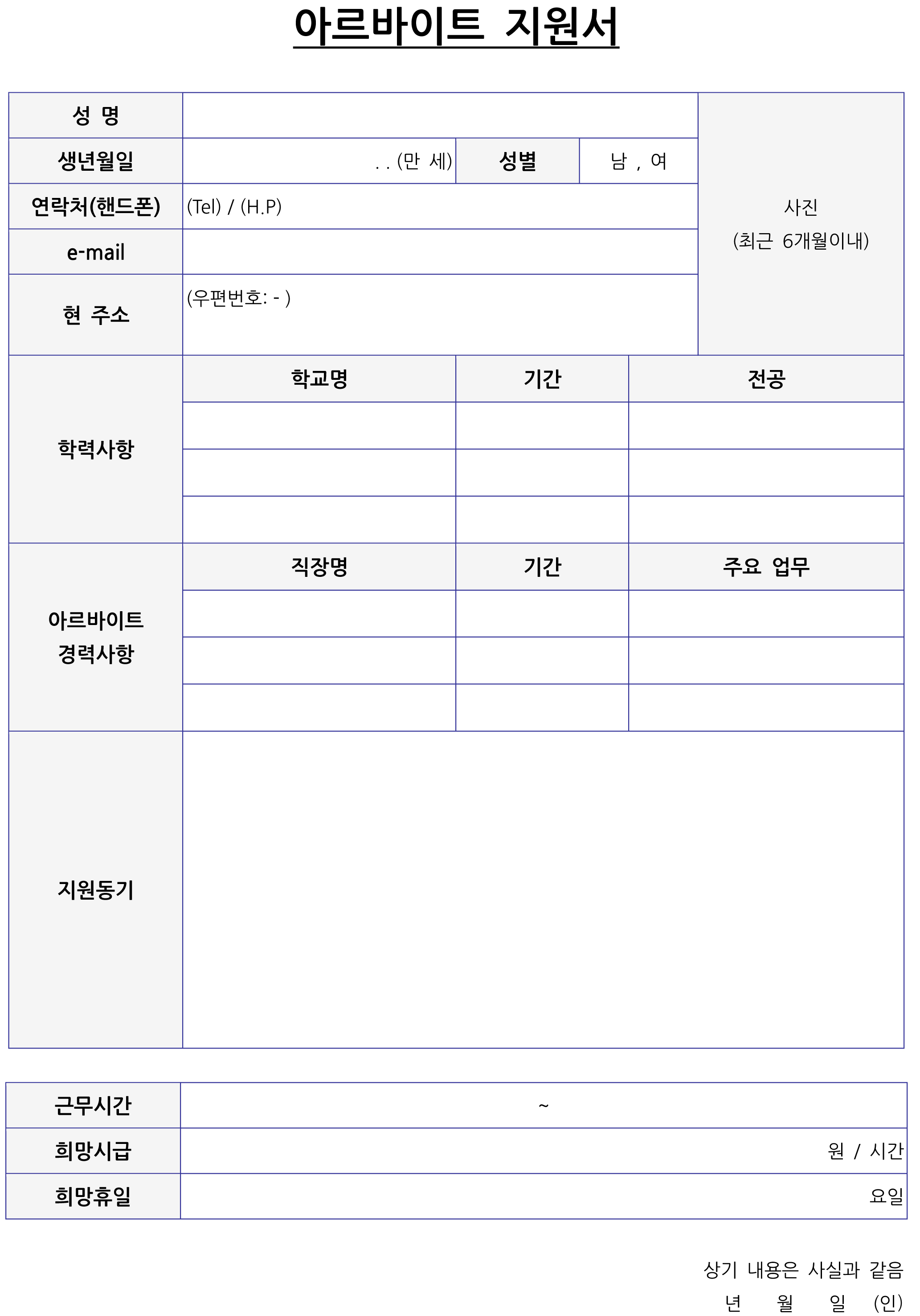 알바 이력서 양식4