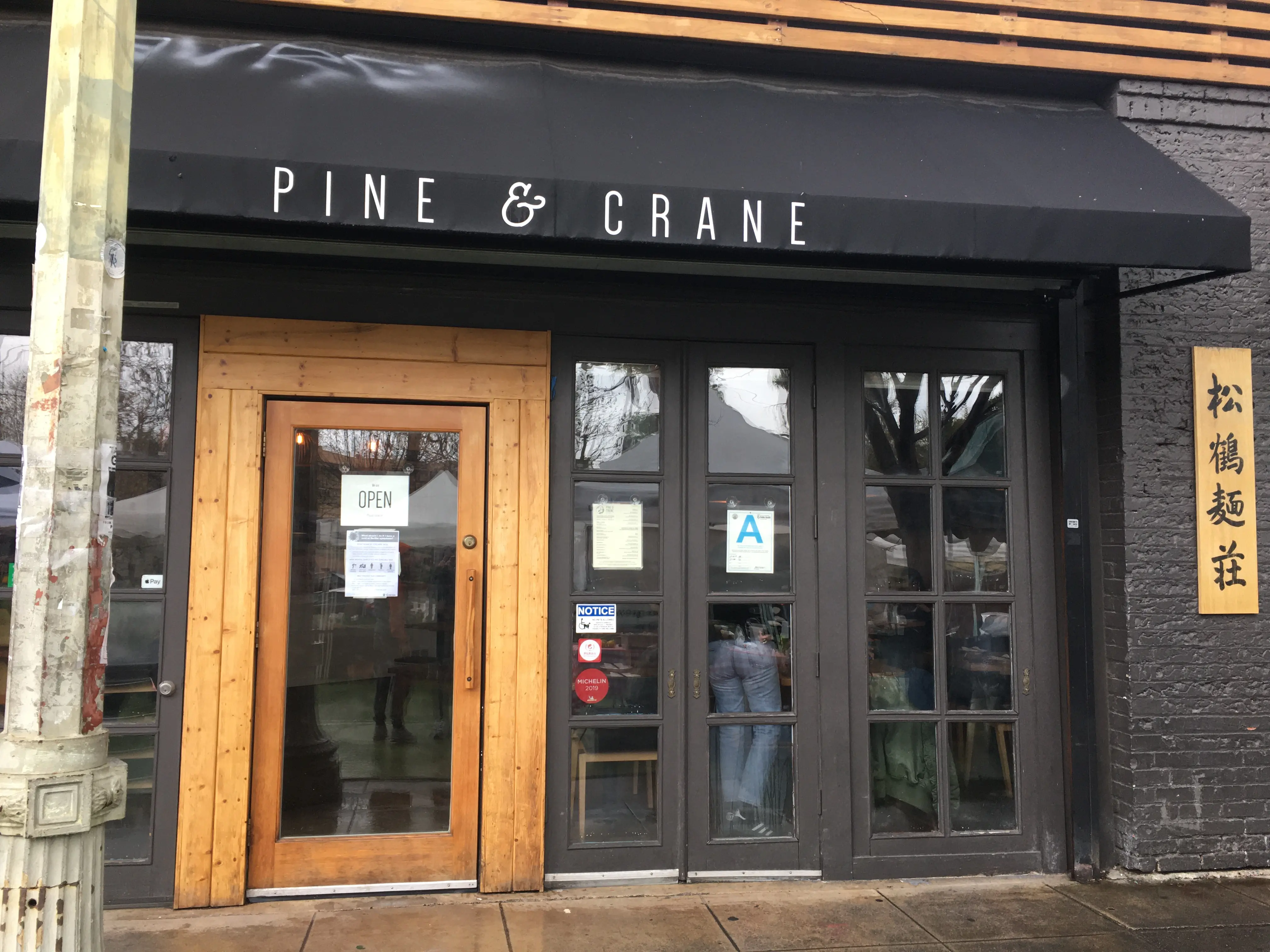 파인 앤 크레인(Pine &amp; Crane) 입구