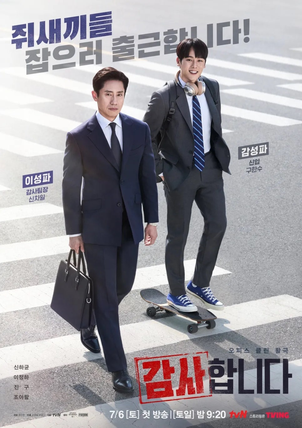 tvn 주말 토일 드라마 감사합니다 등장인물관계도 출연진 몇부작 정보