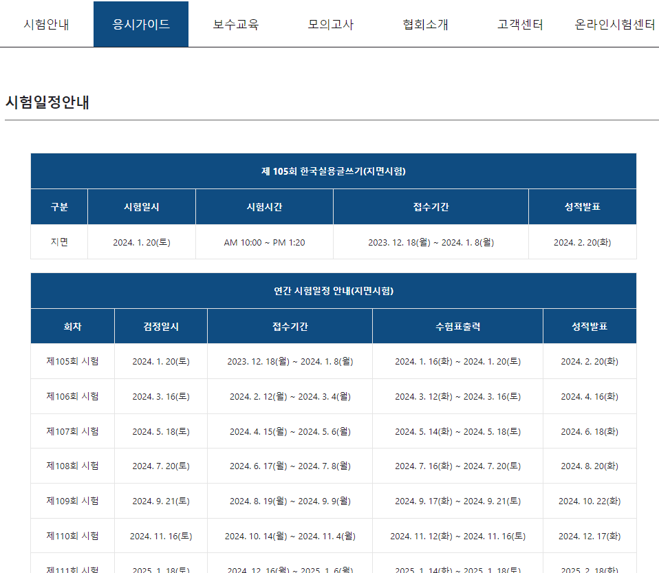 실용글쓰기 시험일정 사진