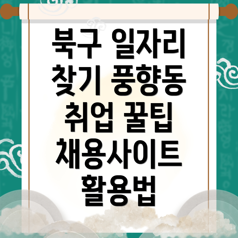 광주 북구 일자리