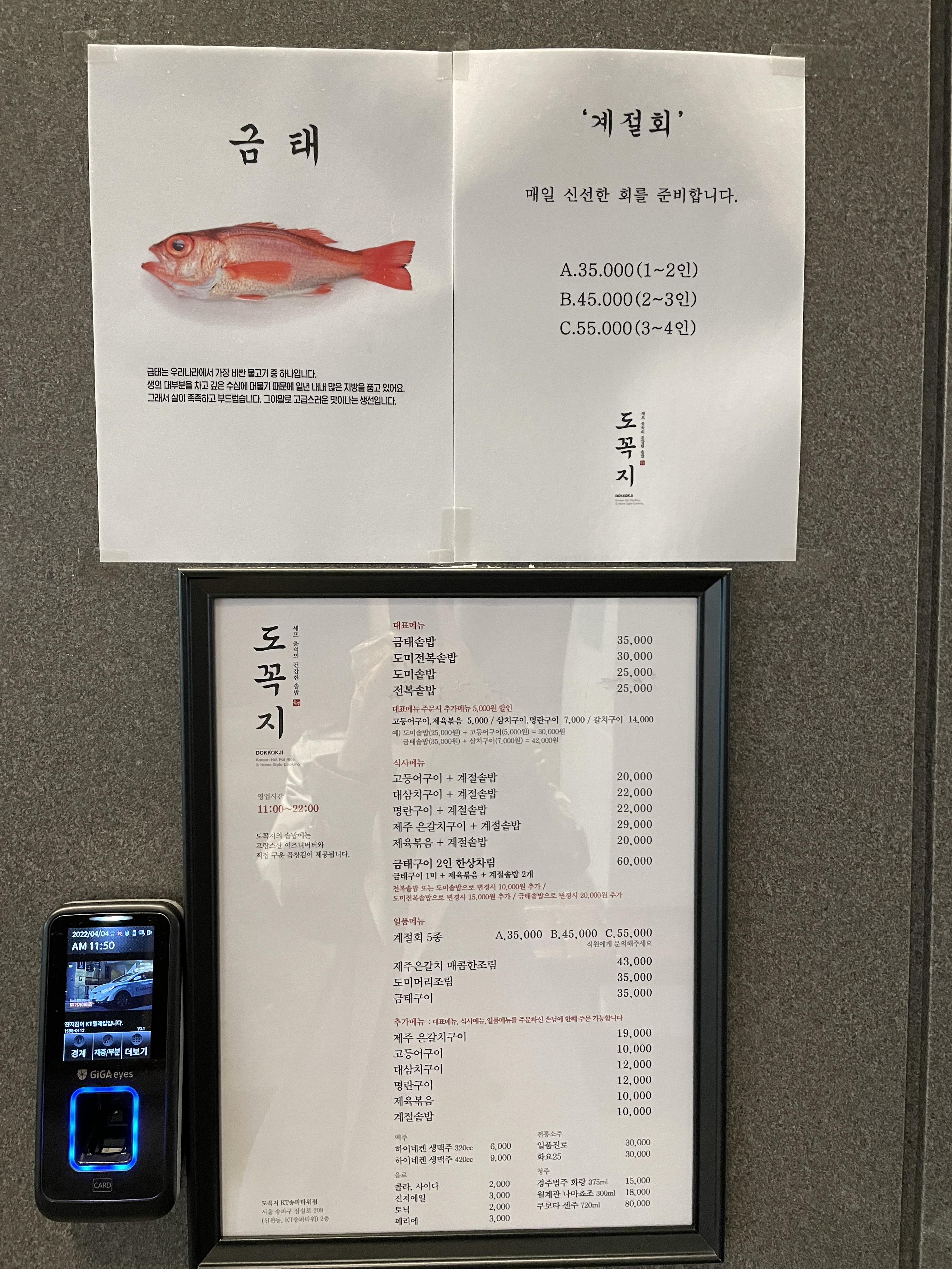 도꼭지 메뉴