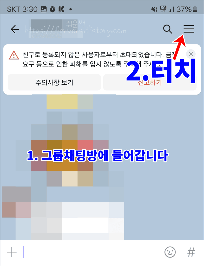 카톡 단톡방 조용히 나가기 메뉴 위치