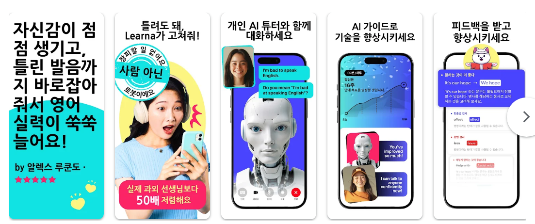 AI 튜터 (Learna AI)