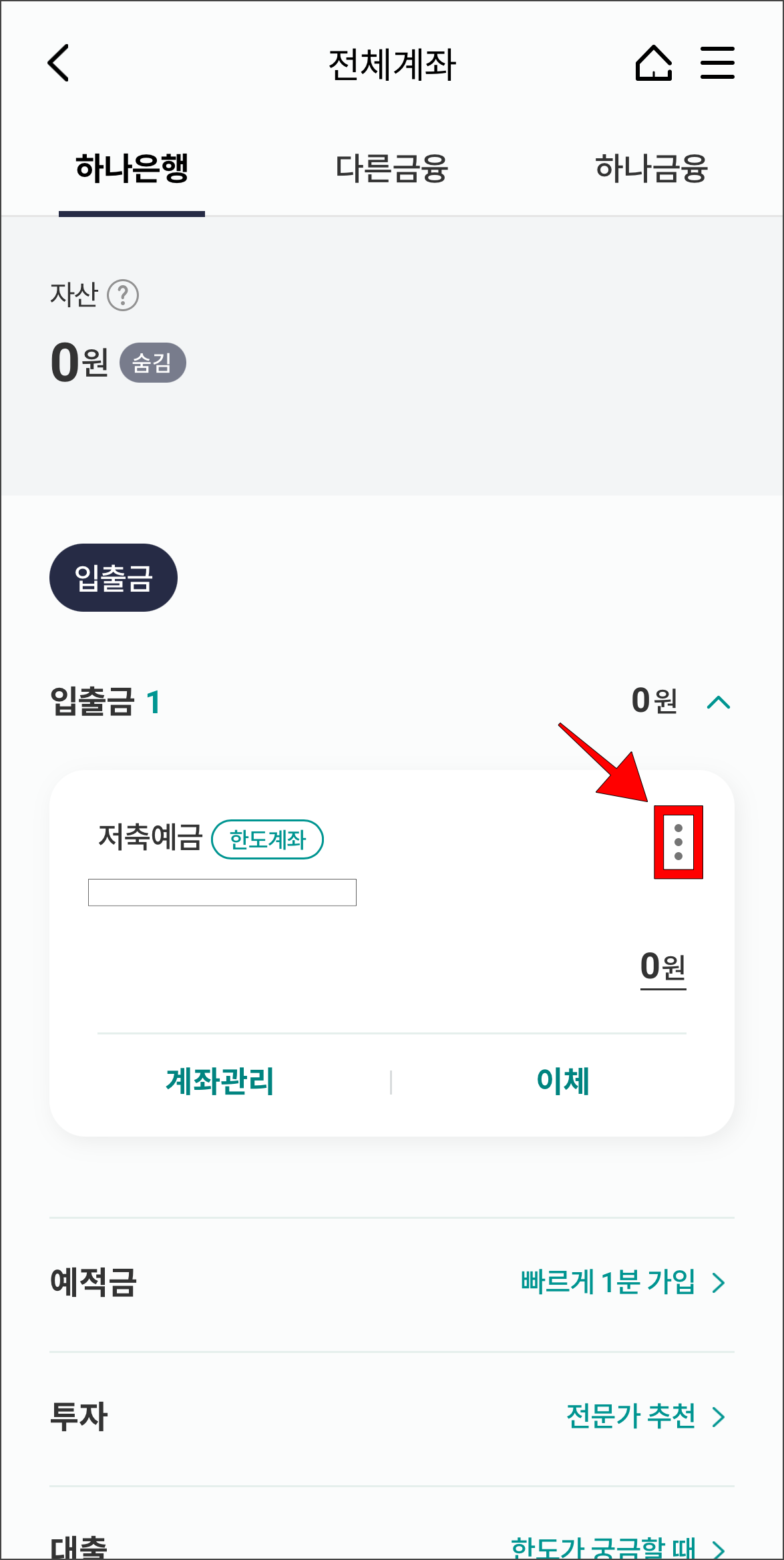 계좌에 표시되는 더보기(⋮) 버튼을 선택