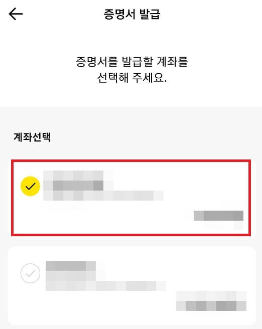 카카오뱅크 이체확인증 계좌선택