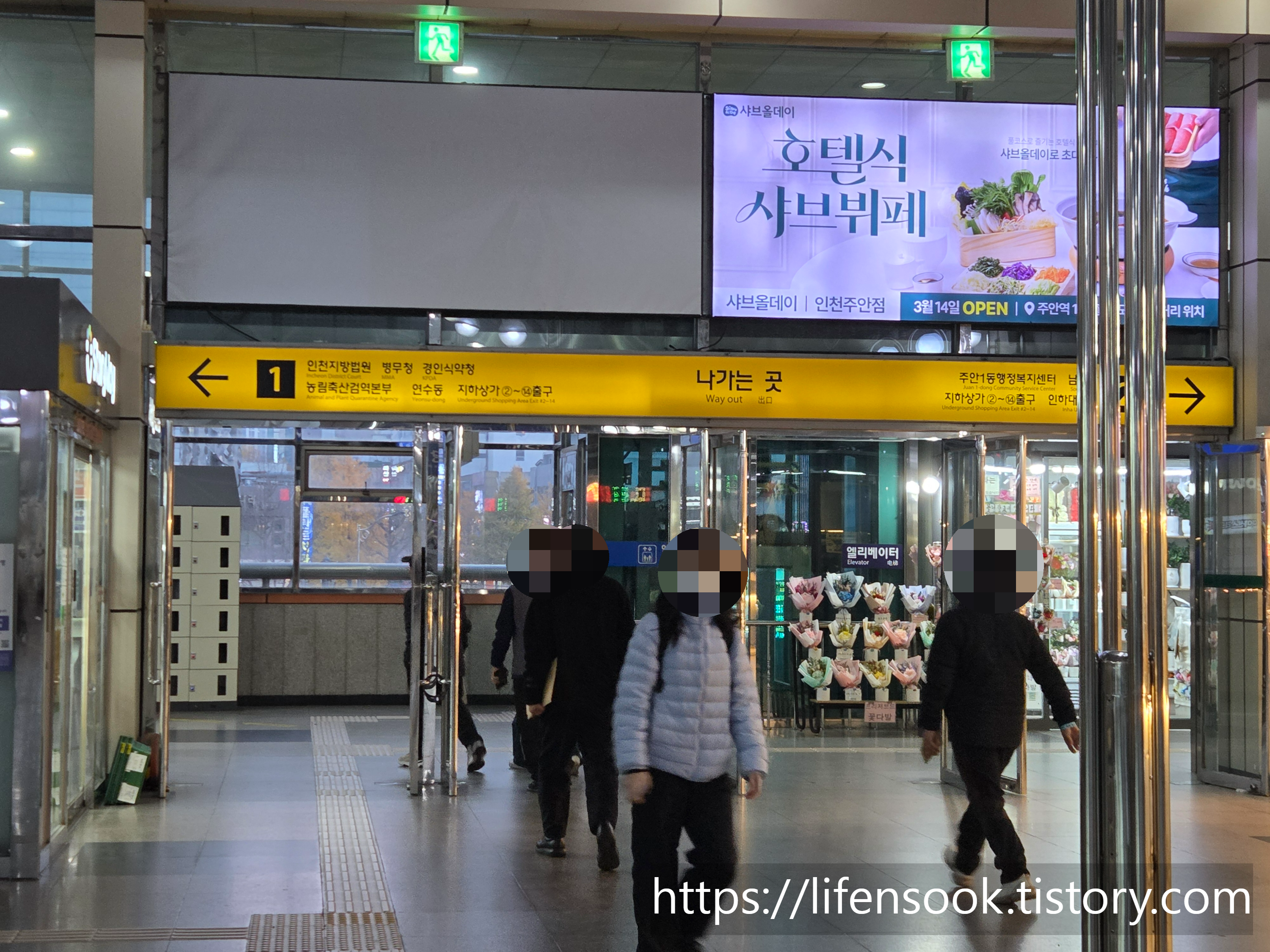 지하철 1호선 1번 출구 나가는 곳